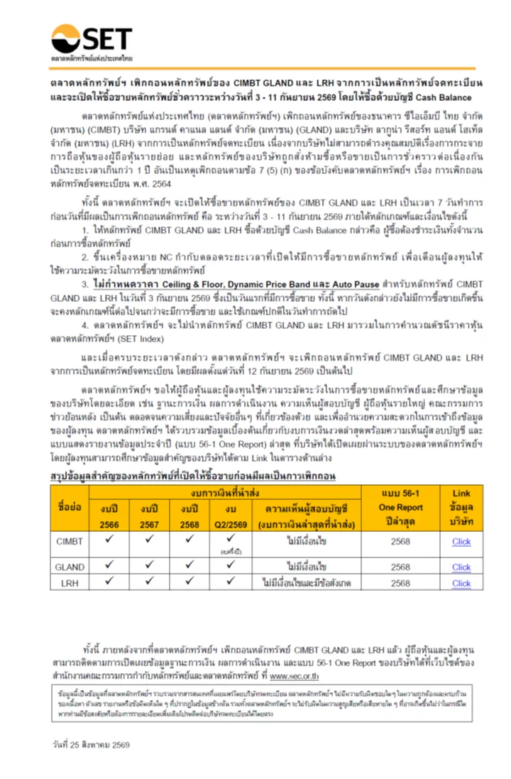 ตลาดหลักทรัพย์ฯ เพิกถอนหลักทรัพย์ของ CIMBT GLAND และ LRH จากการเป็นหลักทรัพย์จดทะเบียน และจะเปิดให้ซื้อขายหลักทรัพย์ชั่วคราวระหว่างวันที่ 3-11 กันยายน 2569 โดยให้ซื้อด้วยบัญชี Cash Balance 1 CIMBT GLAND LRH 2026