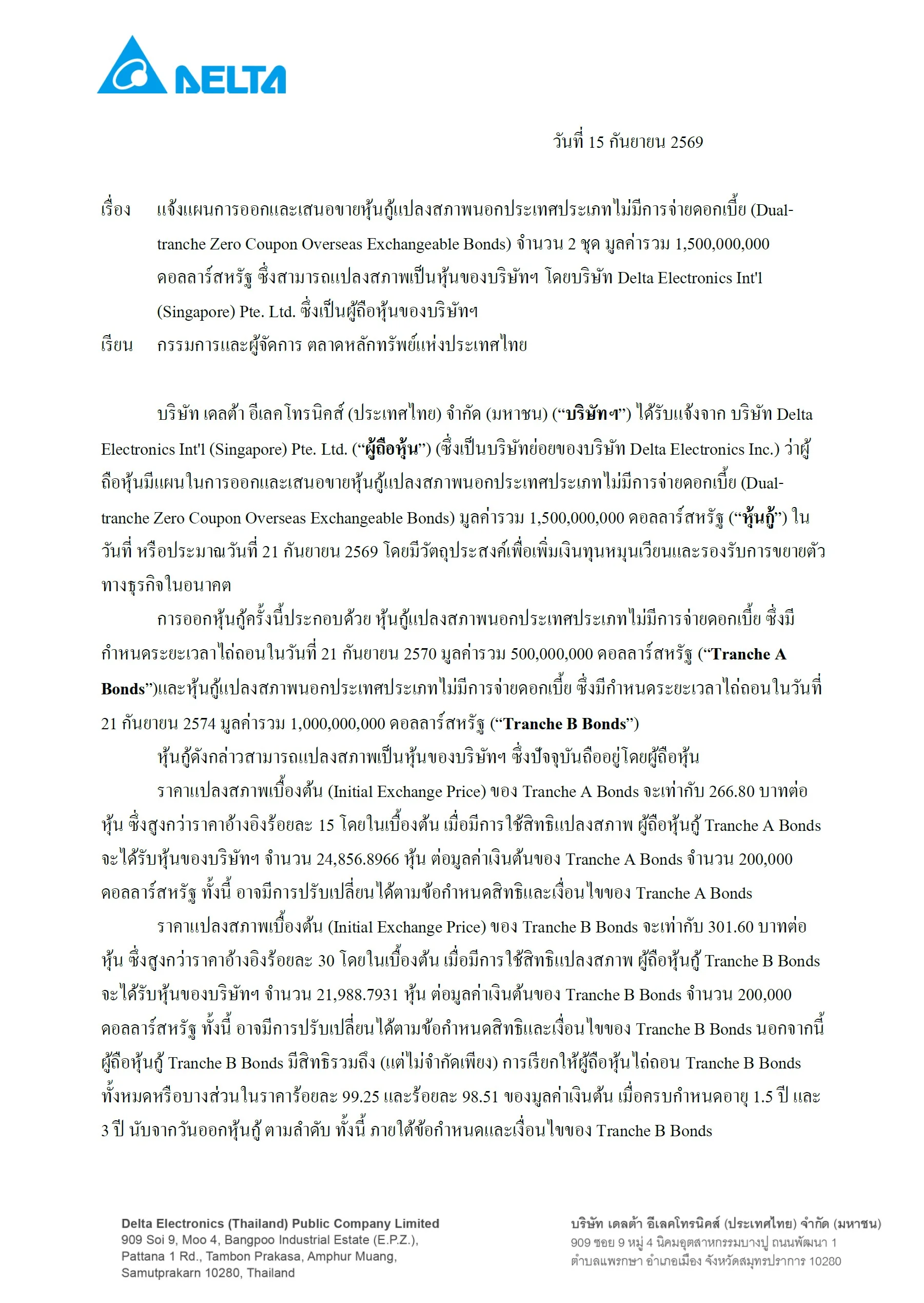 DELTAชี้แจงข่าวการออกหุ้นกู้แปลงสภาพนอกประเทศแบบไร้ดอกเบี้ย ราคาแปลงหุ้นกู้ชุด A ที่ 266.80 บาทต่อหุ้น (500ล้านเหรียญฯ) กับชุด B ราคาแปลงที่ 301.60 บาทต่อหุ้น (1 พันล้านเหรียญฯ) 1 Delta ชี้แจง1 2569