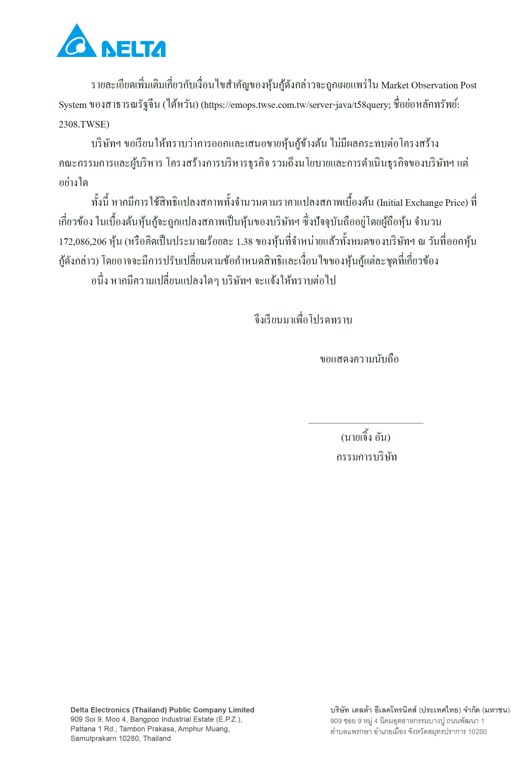 DELTAชี้แจงข่าวการออกหุ้นกู้แปลงสภาพนอกประเทศแบบไร้ดอกเบี้ย ราคาแปลงหุ้นกู้ชุด A ที่ 266.80 บาทต่อหุ้น (500ล้านเหรียญฯ) กับชุด B ราคาแปลงที่ 301.60 บาทต่อหุ้น (1 พันล้านเหรียญฯ) 2 Delta ชี้แจง2 2569